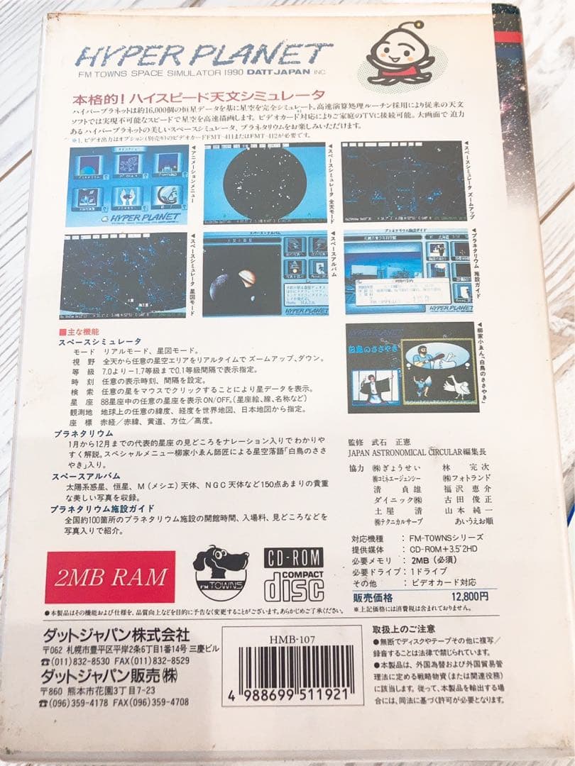 ハイパープラネット