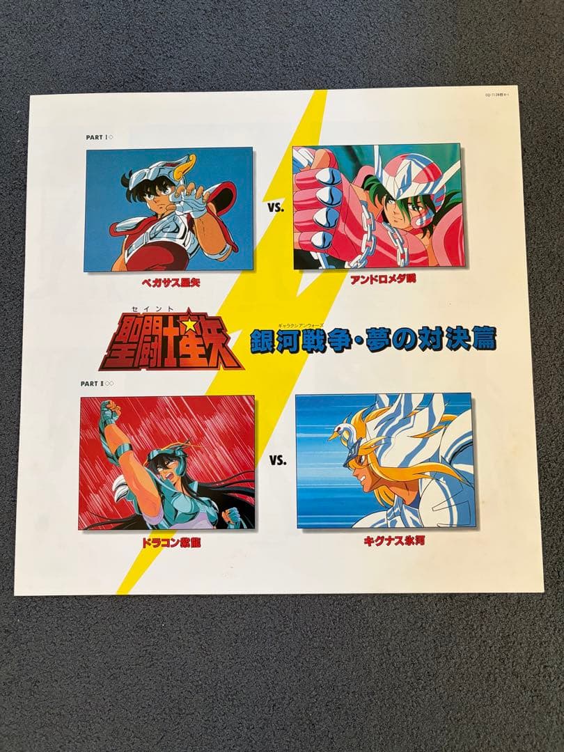 聖闘士星矢 レコード 2枚セット 音楽集 銀河戦争 夢の対決篇