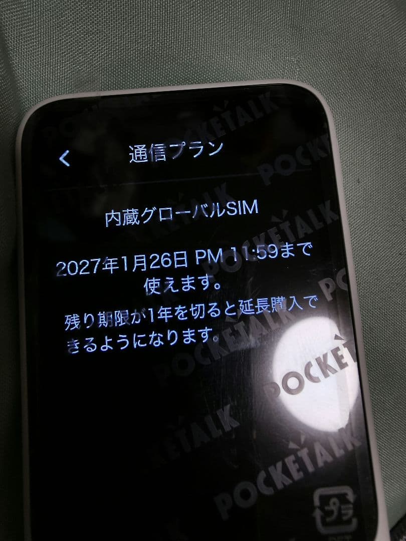 【新品】ポケトークS ホワイト