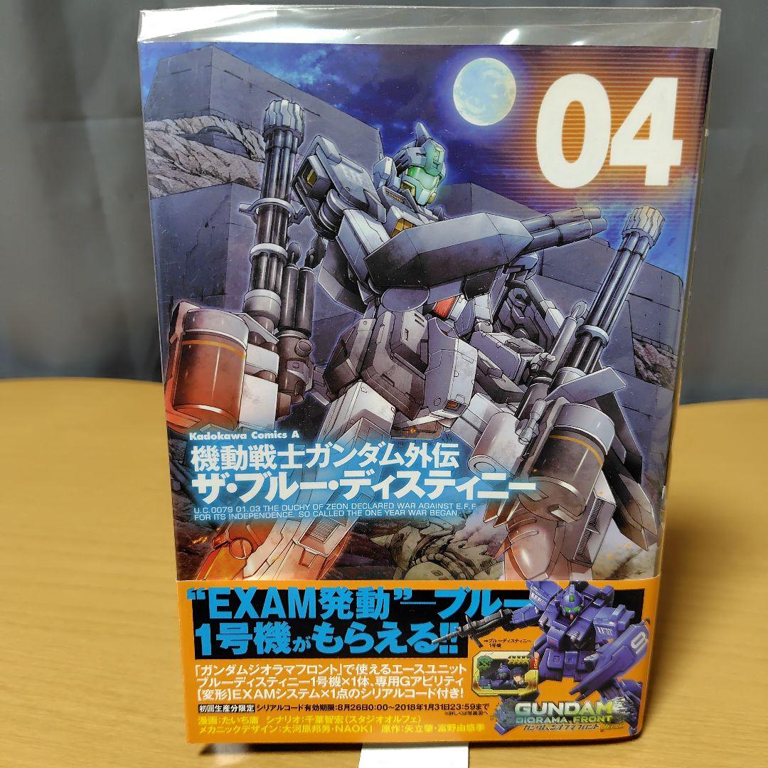 機動戦士ガンダム外伝 ザ・ブルーディスティニー 1-9巻