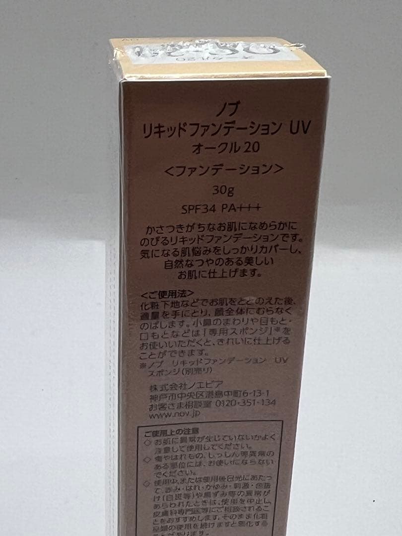 NOV リキッドファンデーション UV オークル20 30g 3個セット