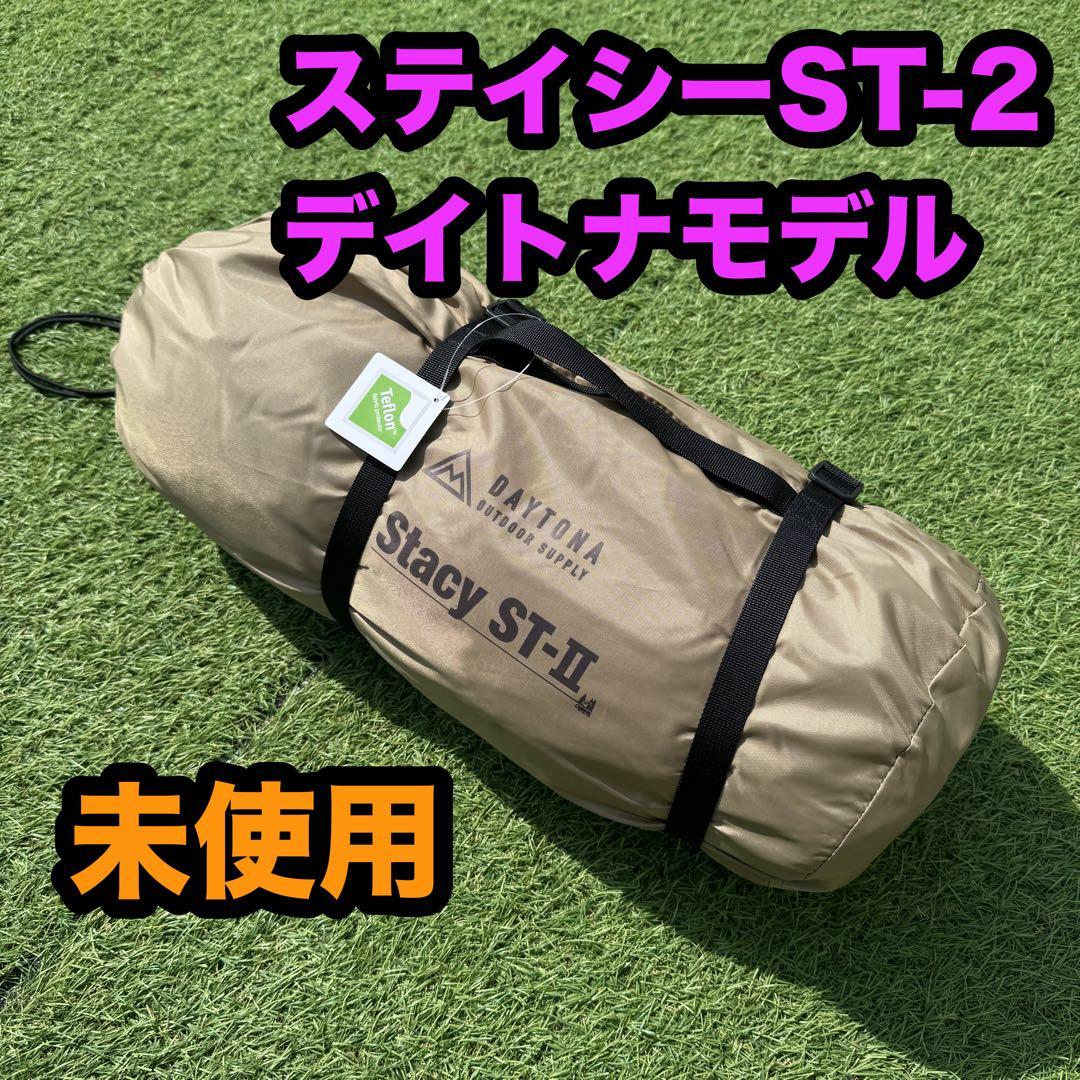 未使用　ステイシーST-2 DAYTONAモデル オガワ