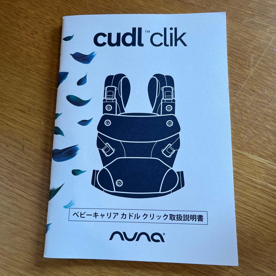 m*a様 NUNA cudl clik 抱っこ紐 fog