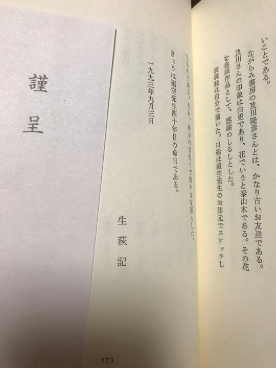 歌集 松蟲　穂積生萩　帯　初版　書き込み無し本文良　折口信夫　釈迢空