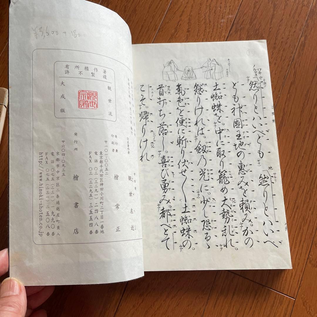 観世流初心謡本　３冊(上中下巻揃) 鐡輪１冊