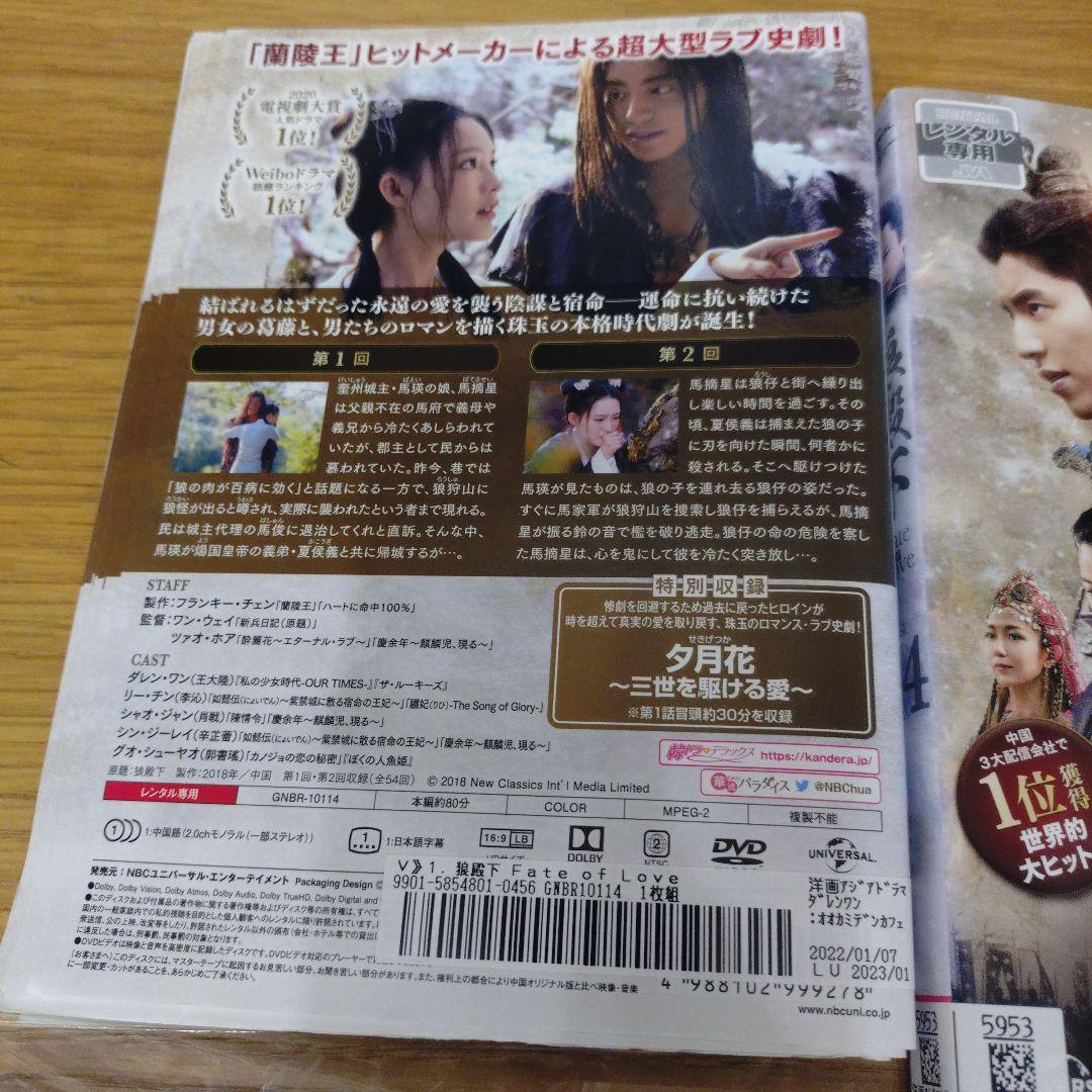 レンタル落ちDVD 中国ドラマ 狼殿下 全巻