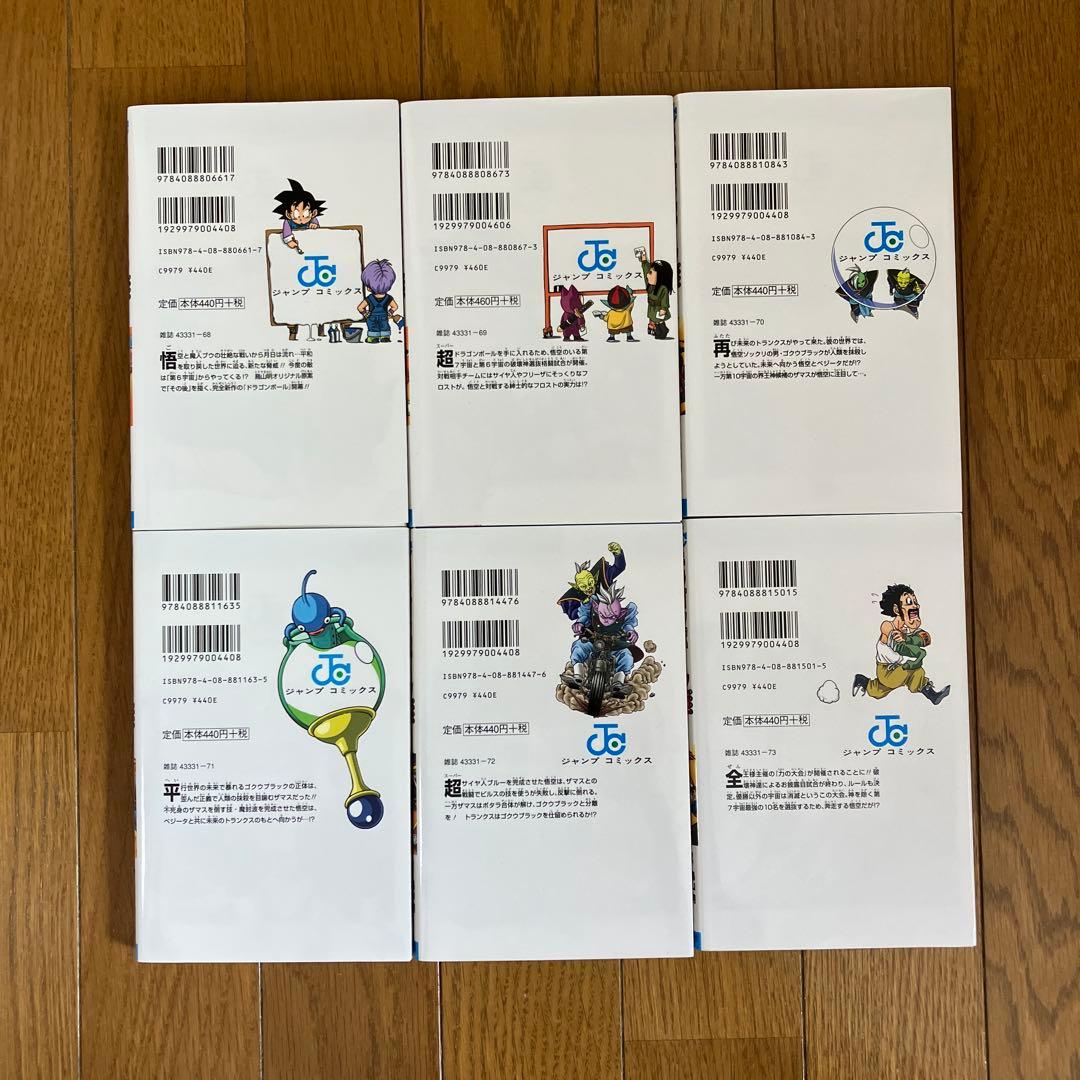 ドラゴンボール超　1〜24巻　全巻セット