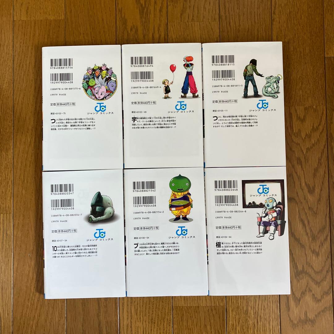 ドラゴンボール超　1〜24巻　全巻セット