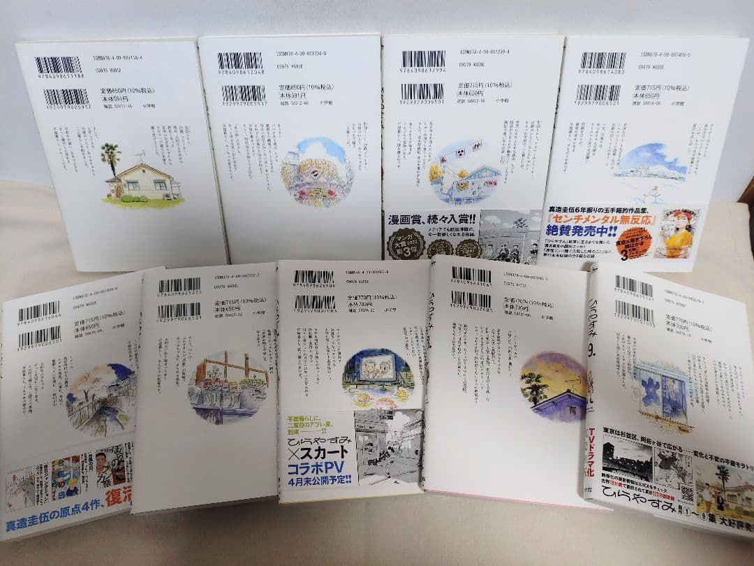 ひらやすみ 1～9巻 既刊全巻セット 真造圭伍