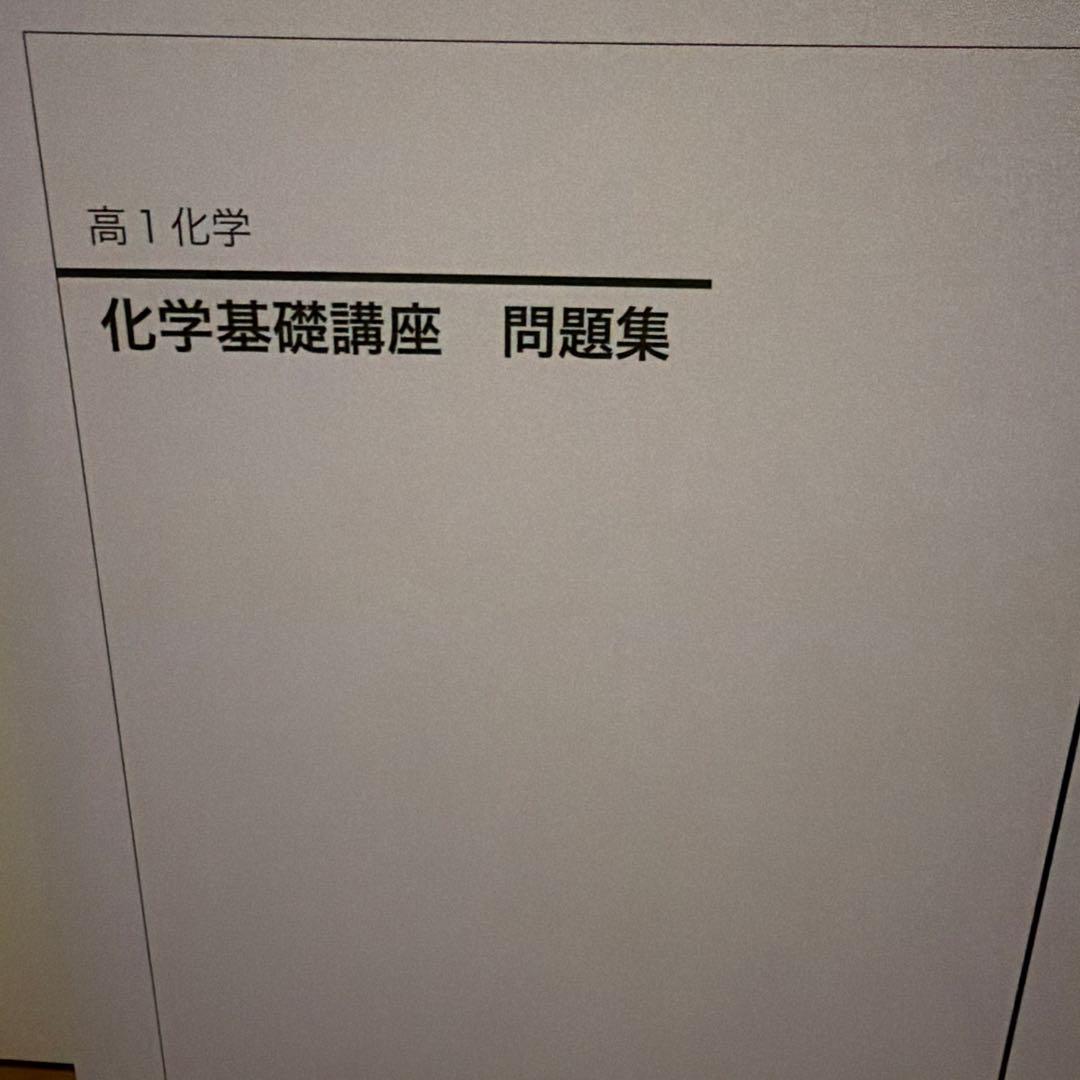 鉄緑会　化学問題集・テキスト
