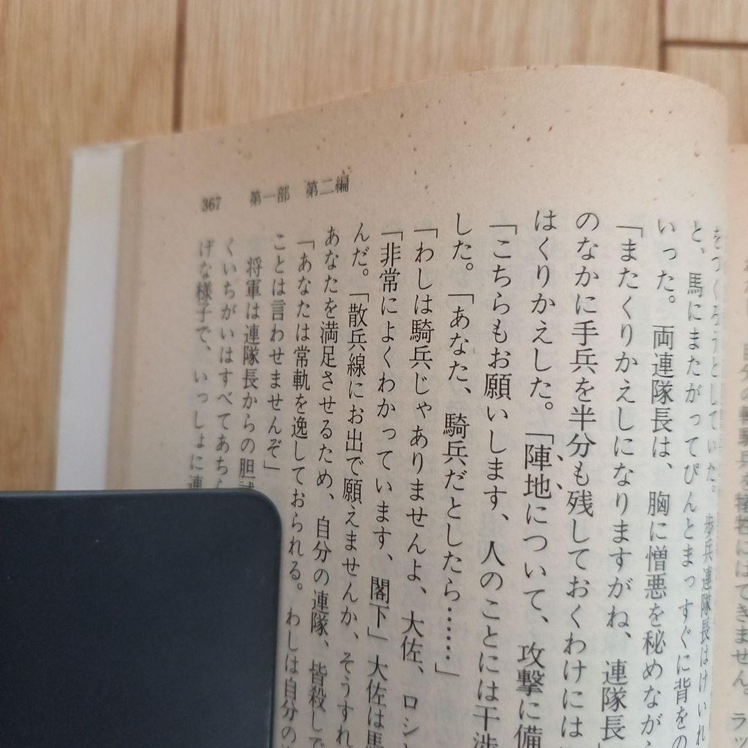 戦争と平和　 トルストイ (著) 北垣 信行 (翻訳) 　講談社文庫　全巻セット