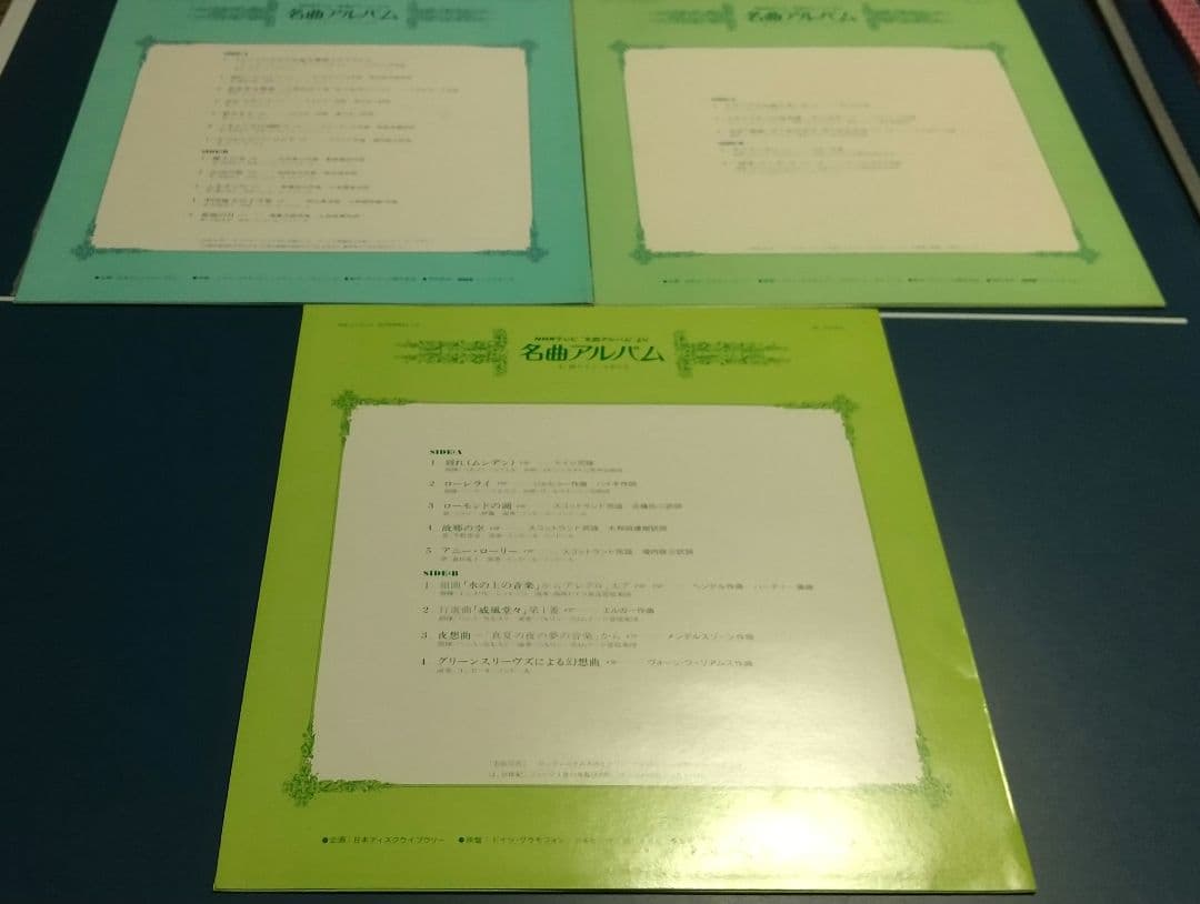 NHK 名曲アルバム レコード 匿名配送