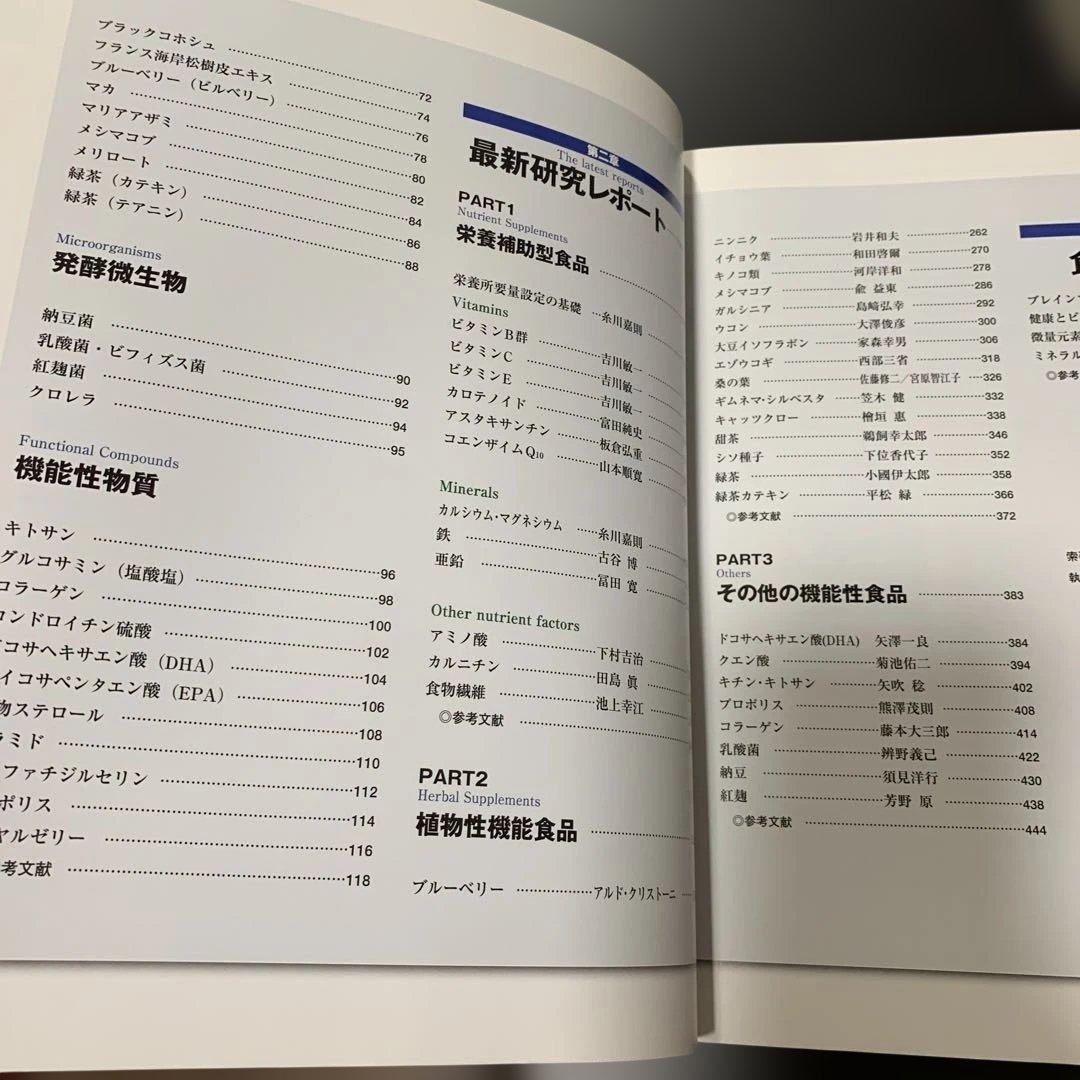 医療従事者のための「完全版」サプリメント機能性食品ガイド
