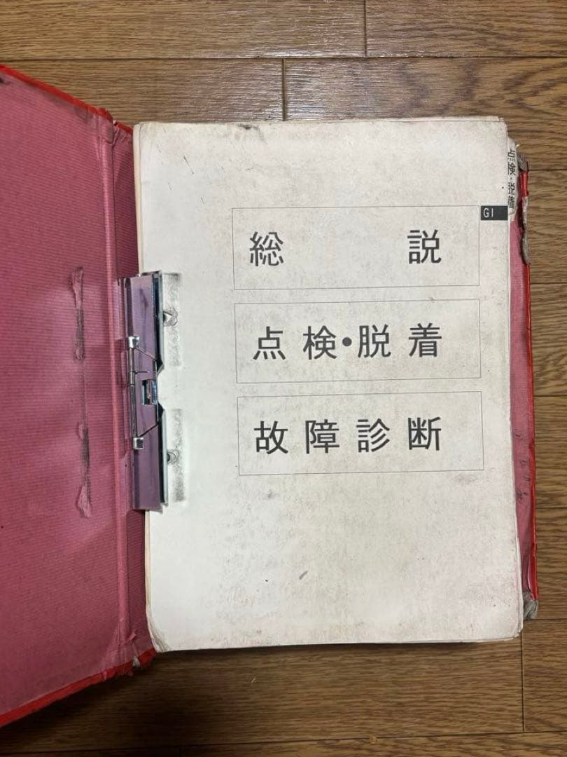 s14 シルビア　整備要領書　総合版　落丁無し