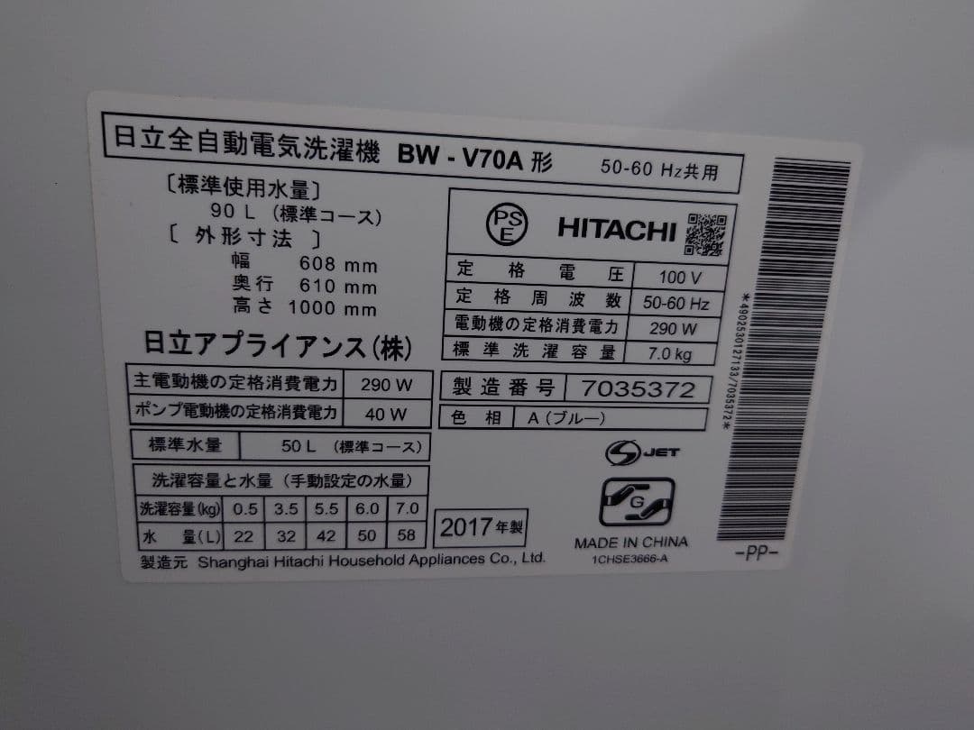 HITACHI 縦型洗濯機7kg ビートウォッシュ★BW-V70A 全自動洗濯機
