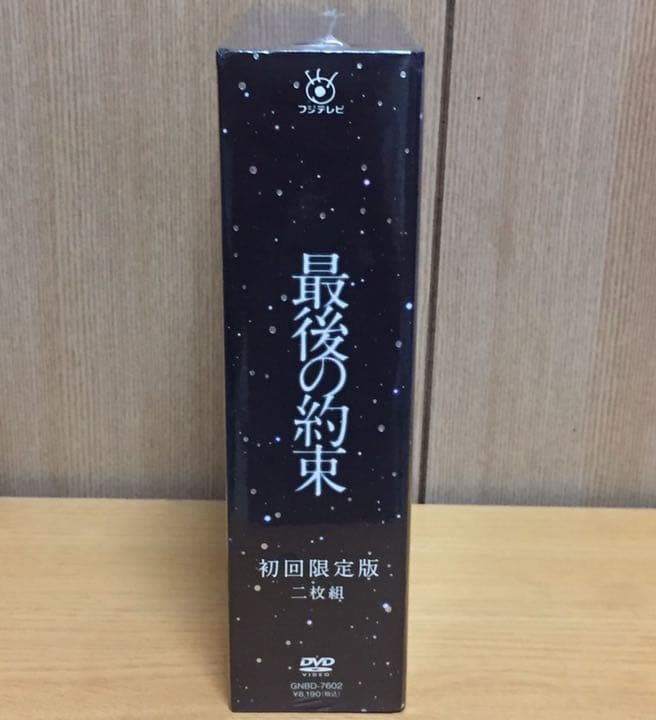 最後の約束〈初回限定版・2枚組〉嵐 DVD