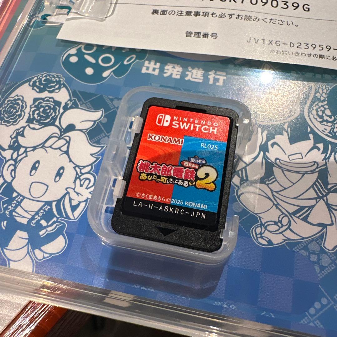 桃太郎電鉄2 あなたの町をきっとある