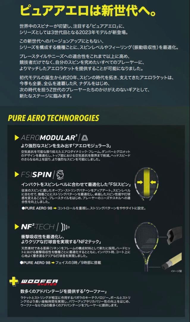 ⭐️ピュアアエロ98 PURE AERO 98