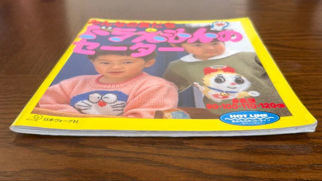 【昭和レトロ】 みんなの友だちドラえもんのセーター 身長別 編み物 本