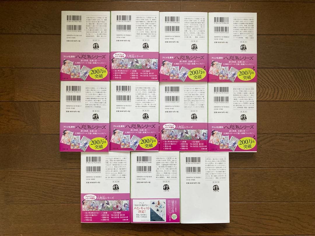 【八咫烏シリーズ】 全巻11冊　烏に単は似合わない　阿部智里　文庫本　美品
