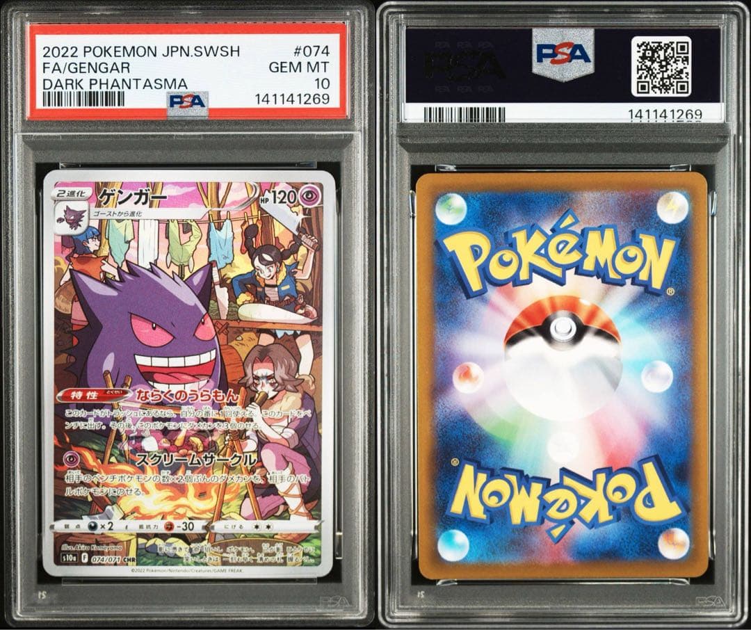 【PSA10】ゲンガー CHR S10a ダークファンタズマ