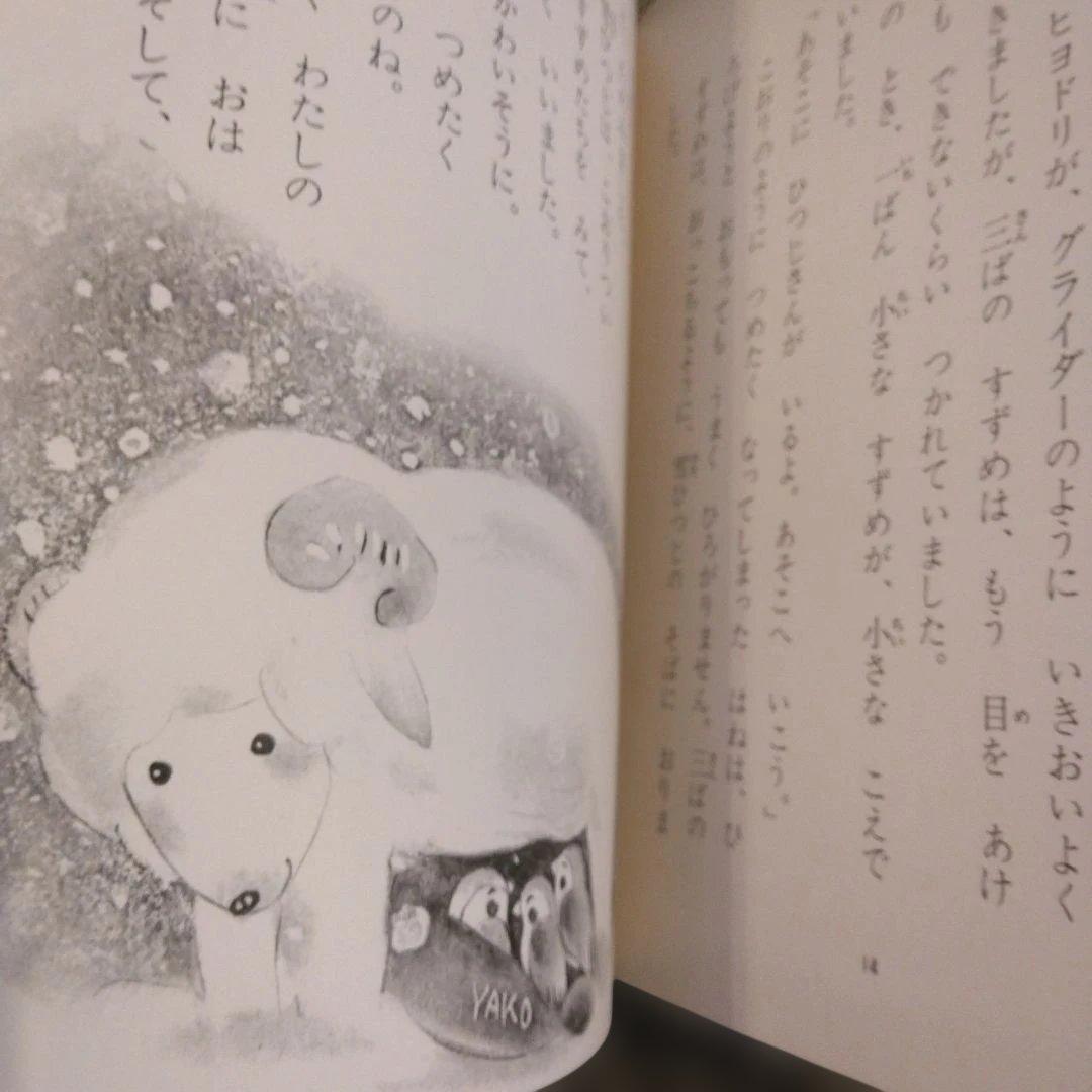 【希少】ひつじが春をよんできた　本　ふるさとの童話　絶版　昭和　レトロ