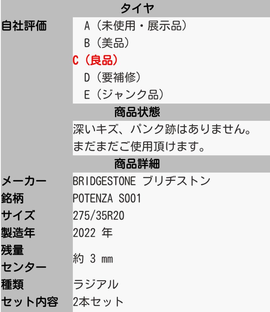 タイヤ・ホイール MARU BS POTENZA S001 RFT 275/35R20