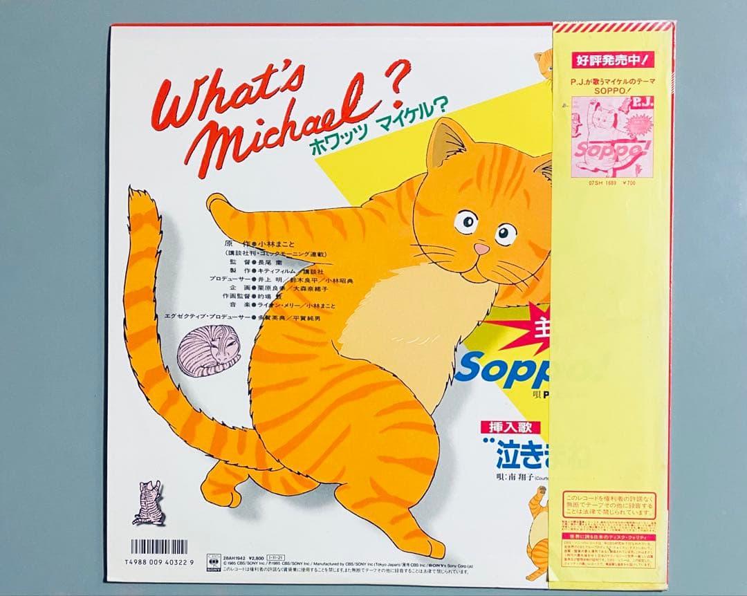 LP レコード What's Michael? ホワッツマイケル　レア