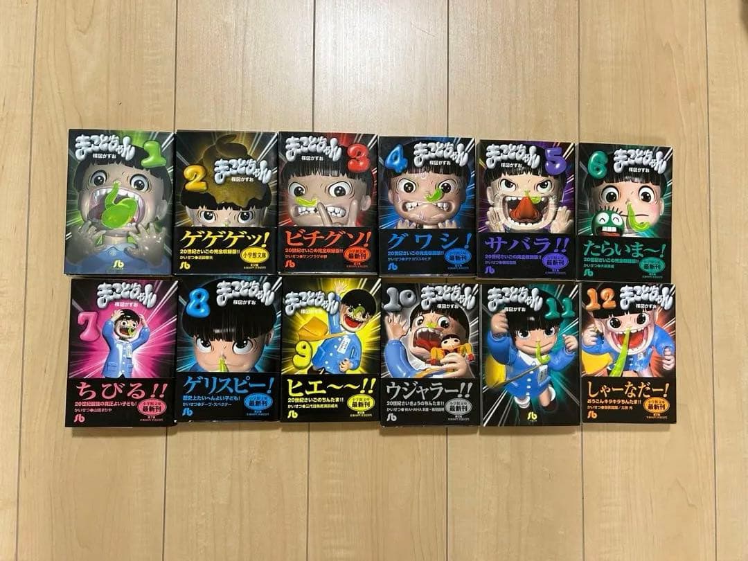 まことちゃん　文庫版　全12巻