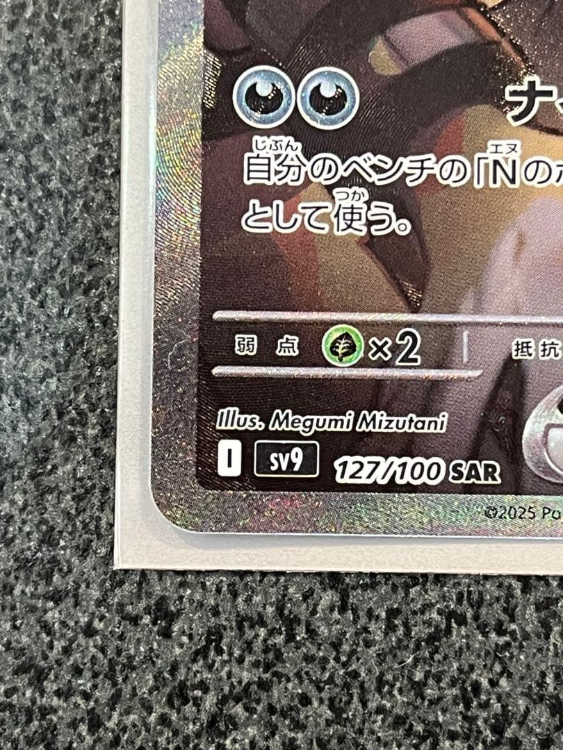 Nのゾロアークex SAR SV9 バトルパートナーズ 127/100(美品)