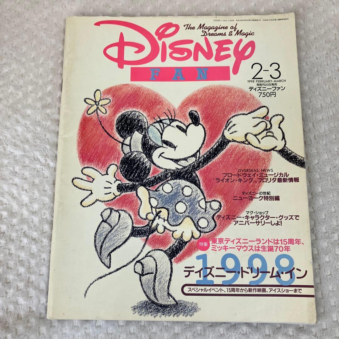 Disney FAN ディズニーファン バックナンバー まとめ売り