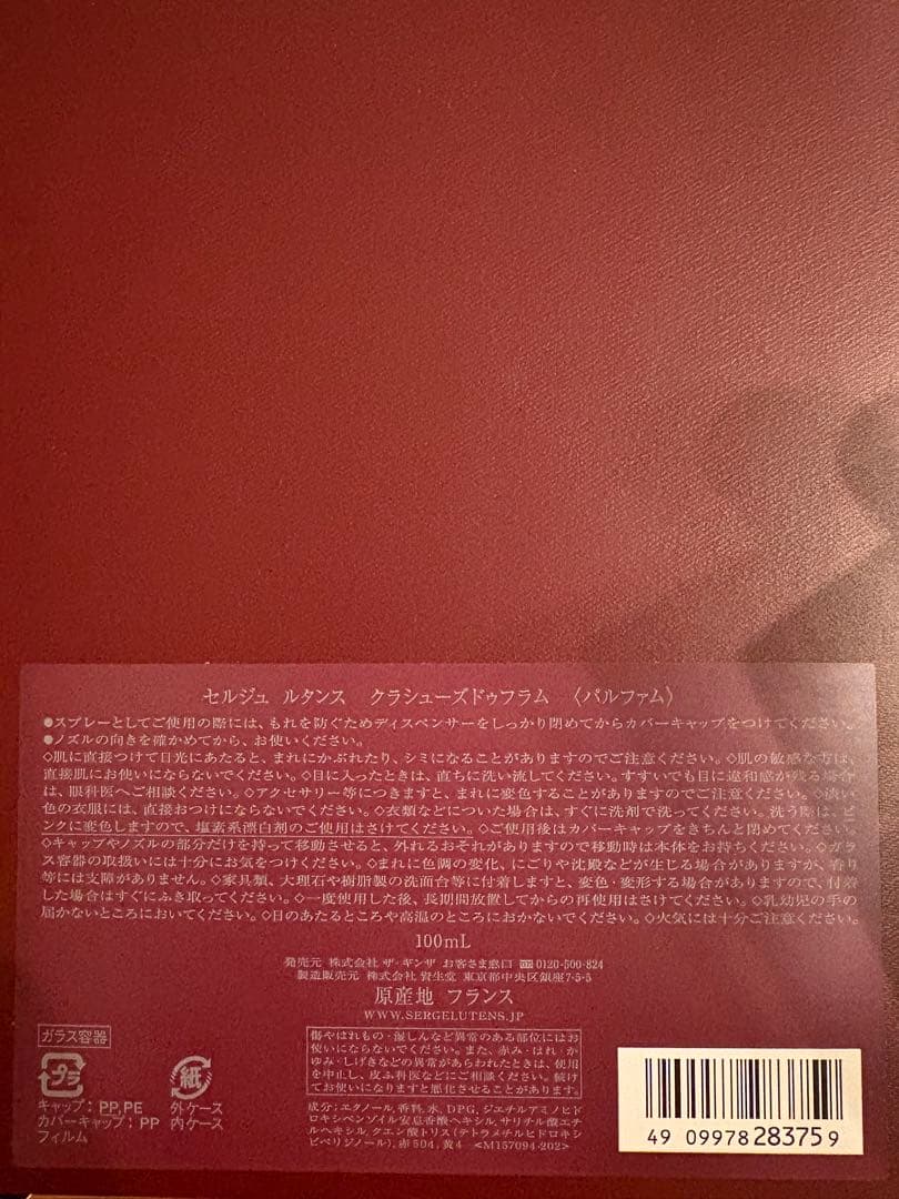 セルジュルタンス クラシューズドゥフラム [火を吹く女] 100ml