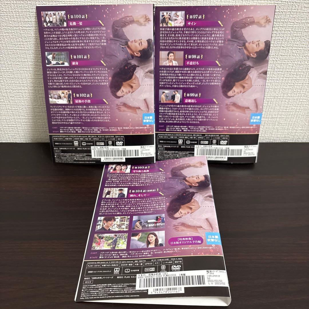 危険な約束　ＤＶＤ全３５巻セット