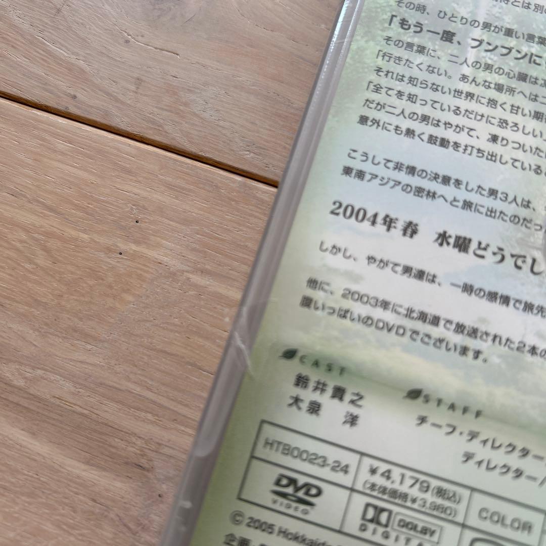 水曜どうでしょう&ホワイトストーンズDVD 2枚新品未開封・ベトナム冊子なし