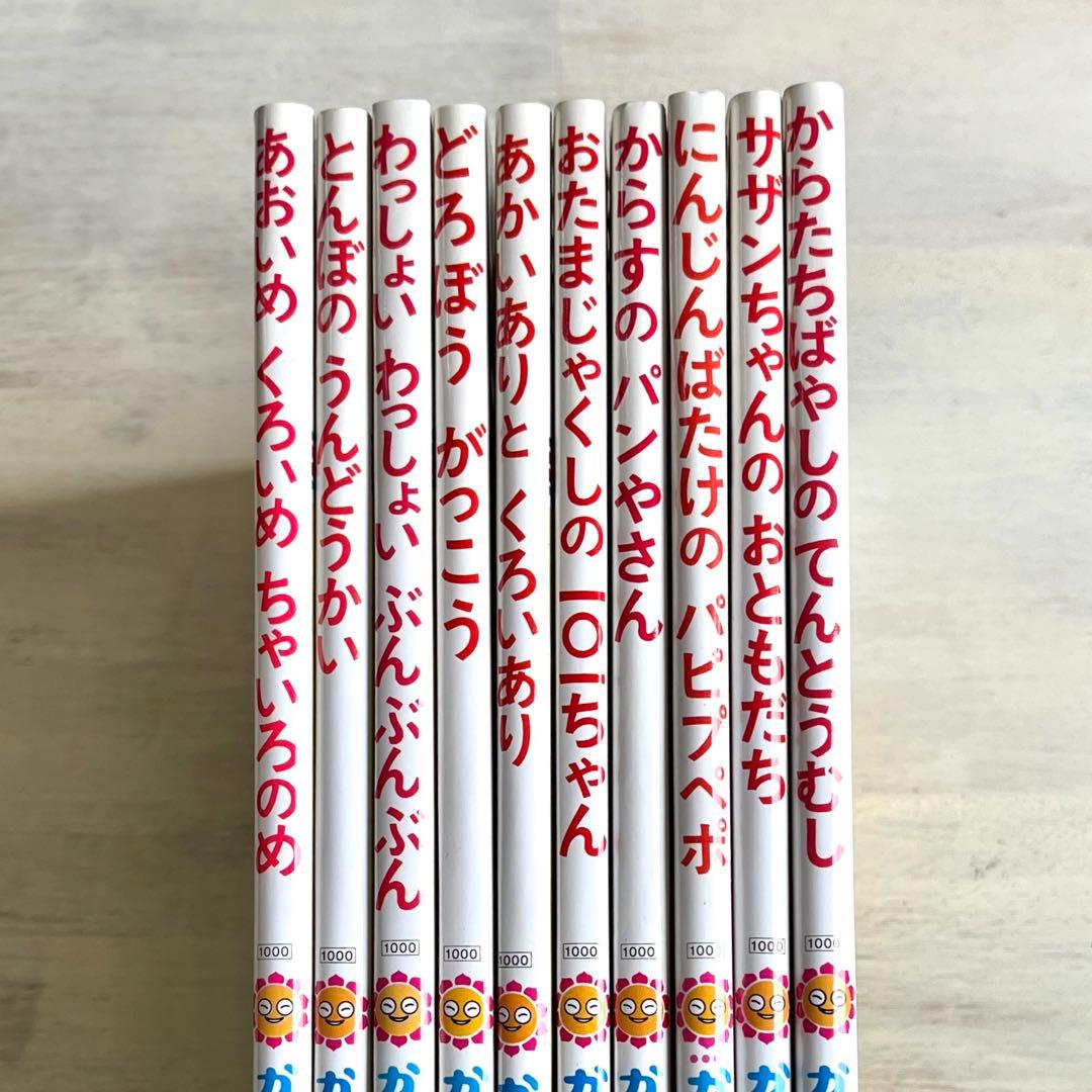 かこさとし／おはなしのほん　全10巻