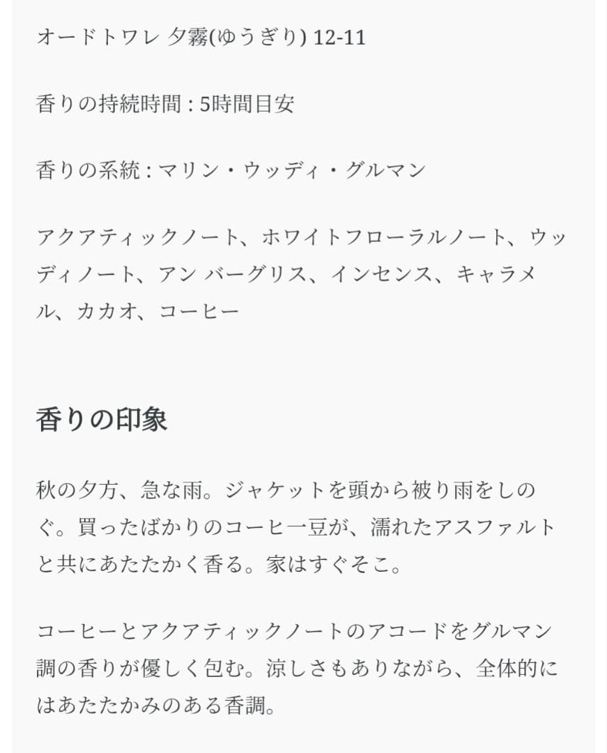 サノマ 　12-11 　夕霧　ほぼ未使用