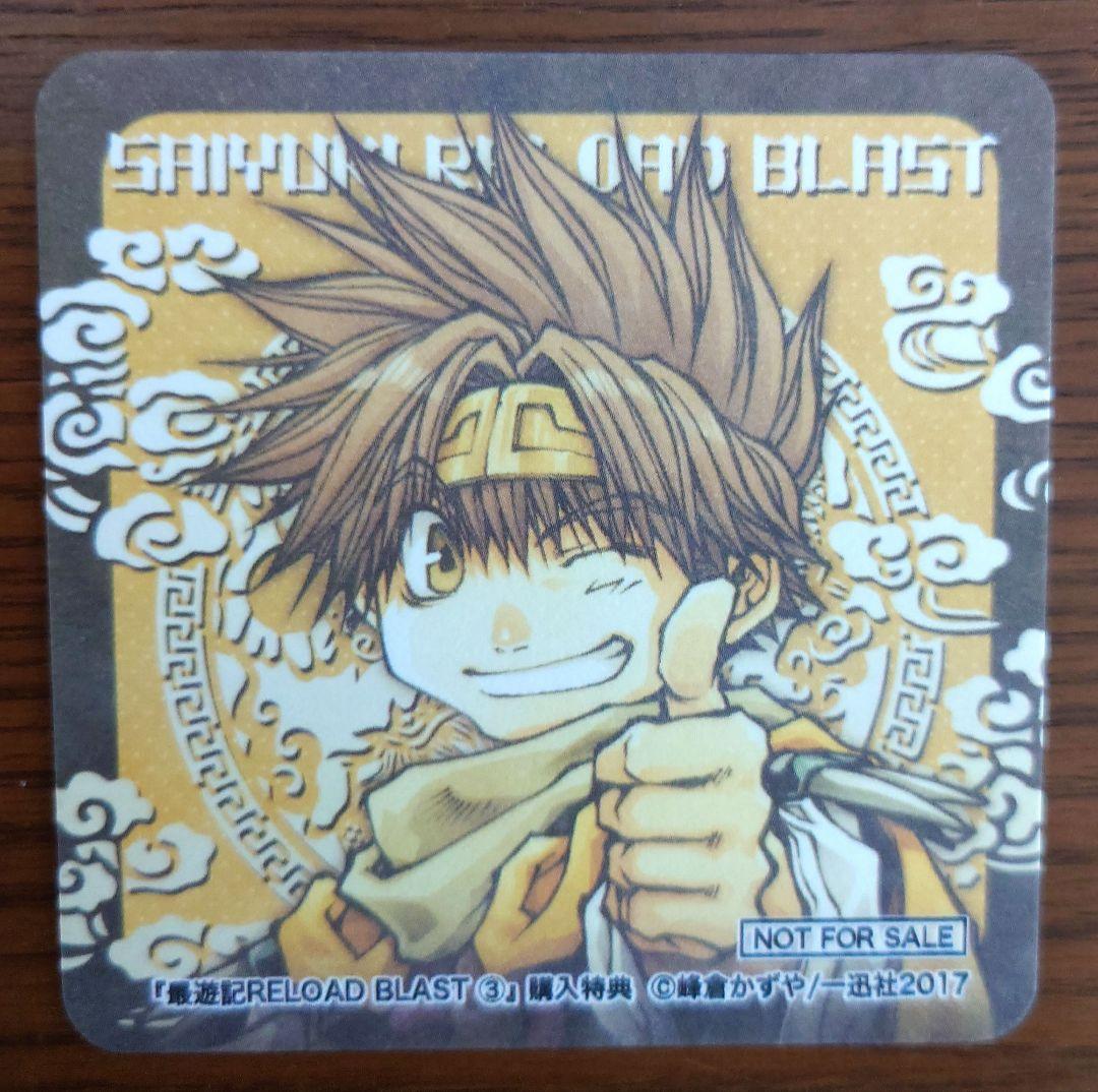 最遊記シリーズ 全27巻セット 峰倉かずや