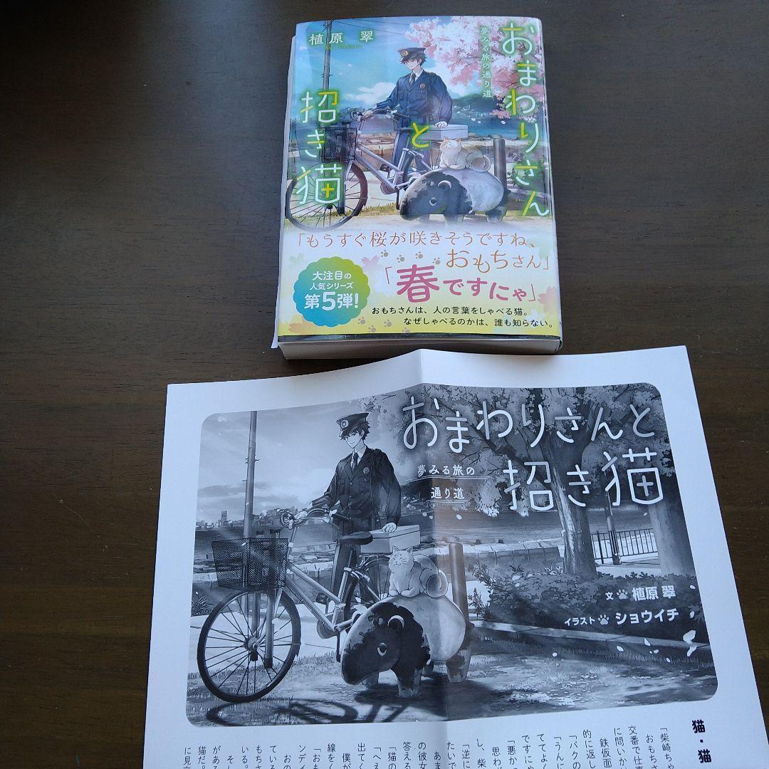 直筆サイン入り　おまわりさんと招き猫　夢みる旅の通り道　植原翠/ショウイチ