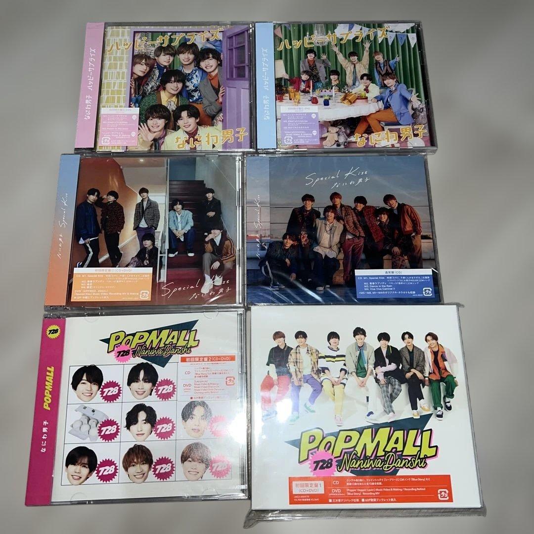 美品 なにわ男子 CDセット