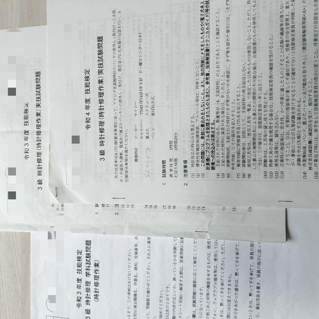時計修理技術読本 テキスト 問題集