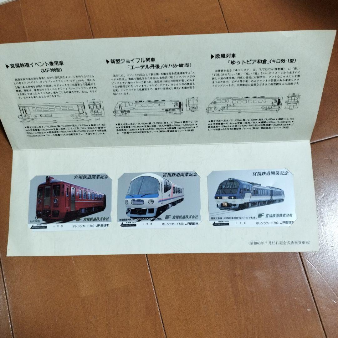 タンゴエクスプローラー記念乗車券セット　他計12点