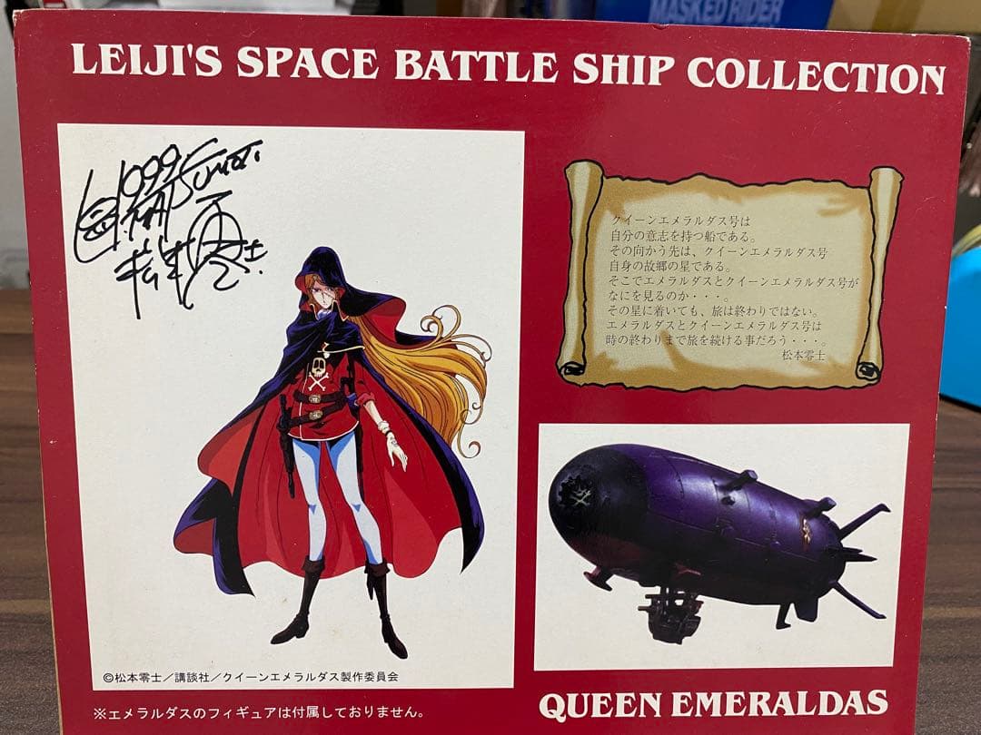 松本零士　スペースバトルシップコレクション　クイーンエメラルダス号