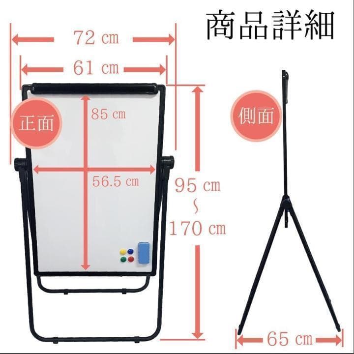 中古美品 ホワイトボード 脚付き 自立 両面 スタンド式 折りたたみ