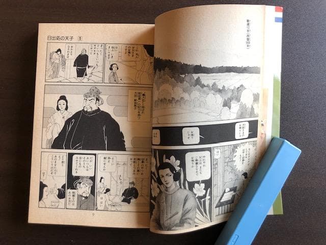 山岸凉子 日出処の天子 全11巻完結セット e11y108