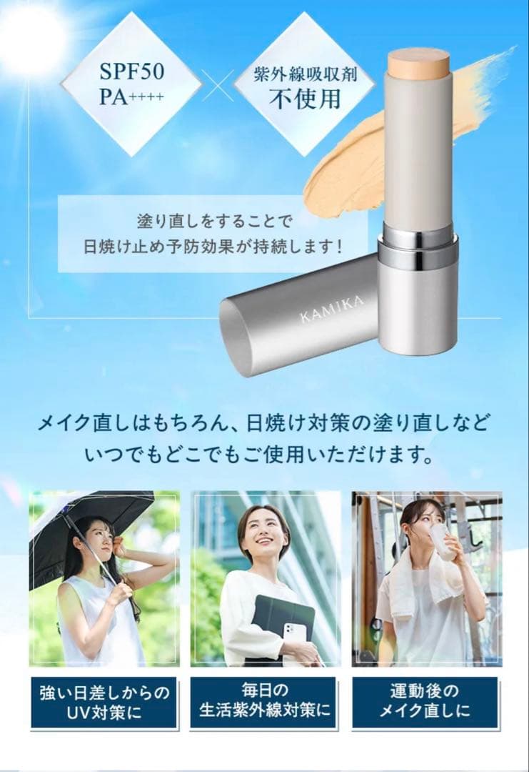 KAMIKA クール ベージュ シルキースティックファンデーション 季節限定