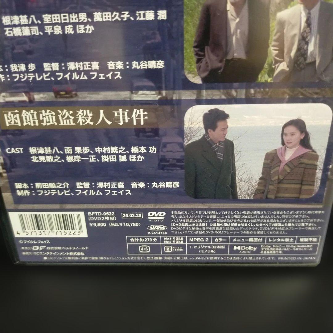 根津甚八主演 浅井署長シリーズ HDリマスター版〈2枚組〉DVD セル版です。