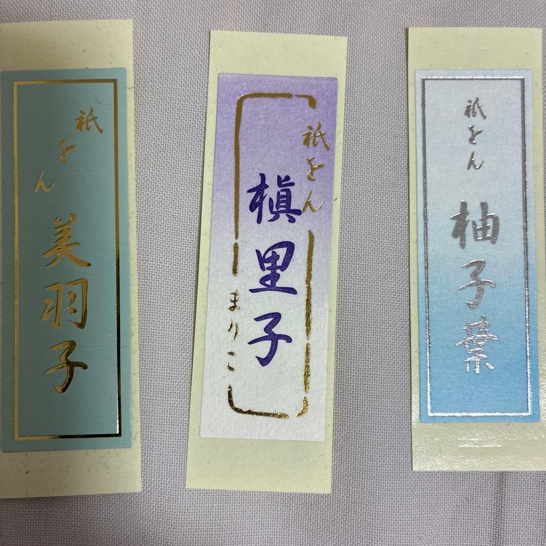 千社札　祇園　舞妓　芸妓　10枚セット