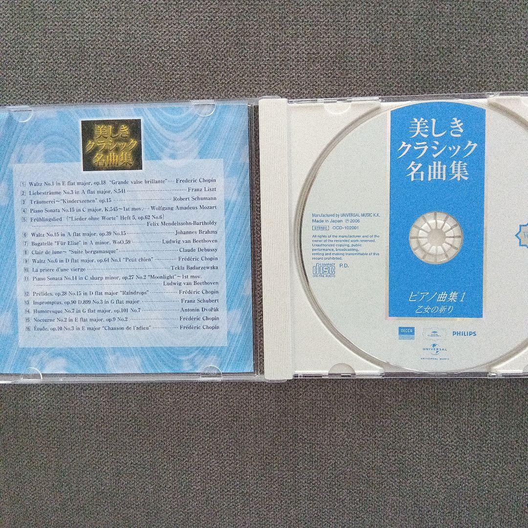 V.A. 「美しきクラシック名曲集」