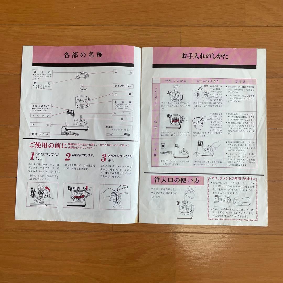 レトロ家電　昭和家電　National フードプロセッサー MK-123