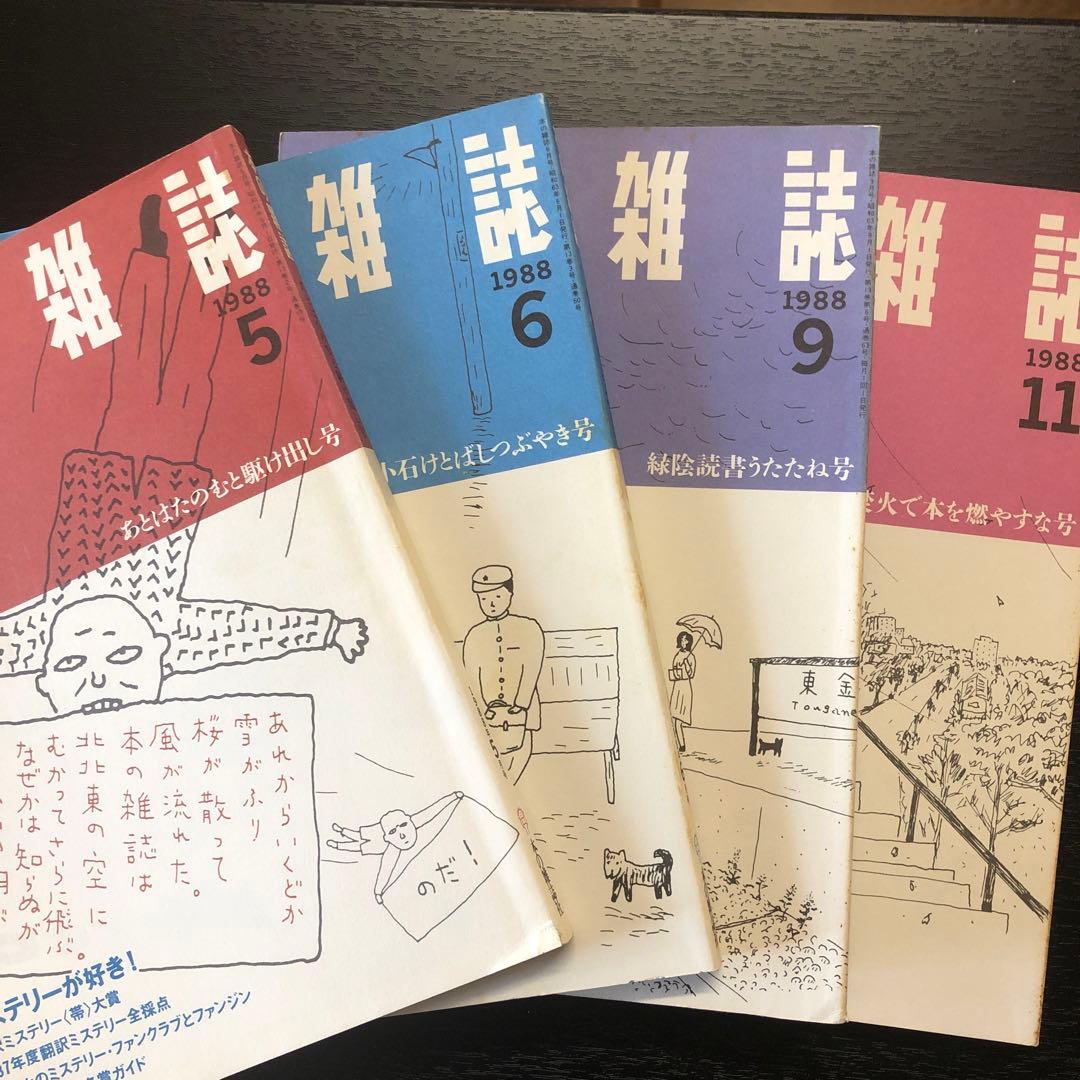本の雑誌　1988年5.6.9.11.12月　1989年2.月5〜12月号